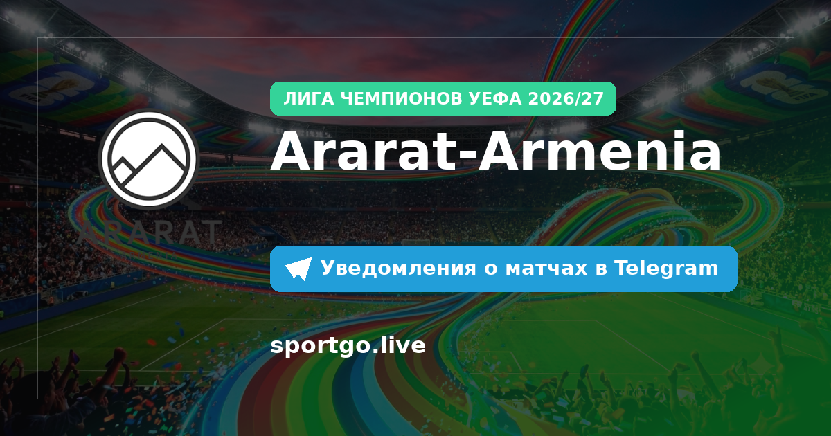 Постер подписки на команду Ararat-Armenia