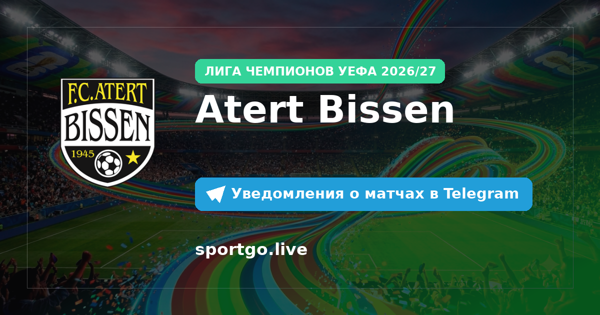 Постер подписки на команду Atert Bissen