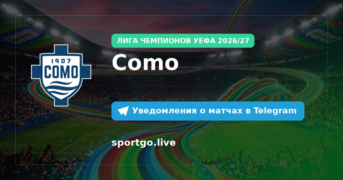 Постер подписки на команду Como
