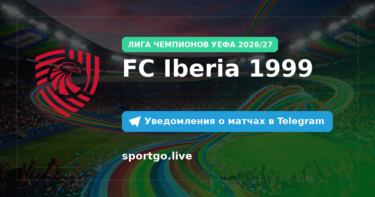 Постер подписки на команду FC Iberia 1999