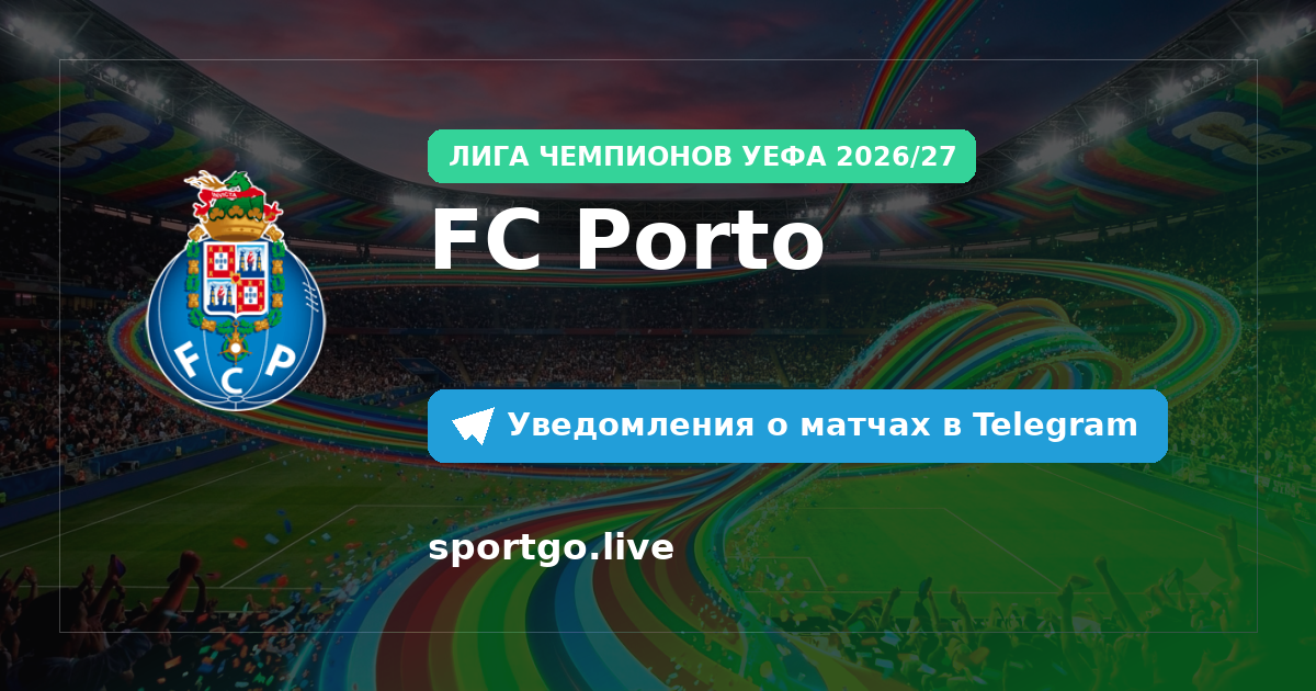Постер подписки на команду FC Porto