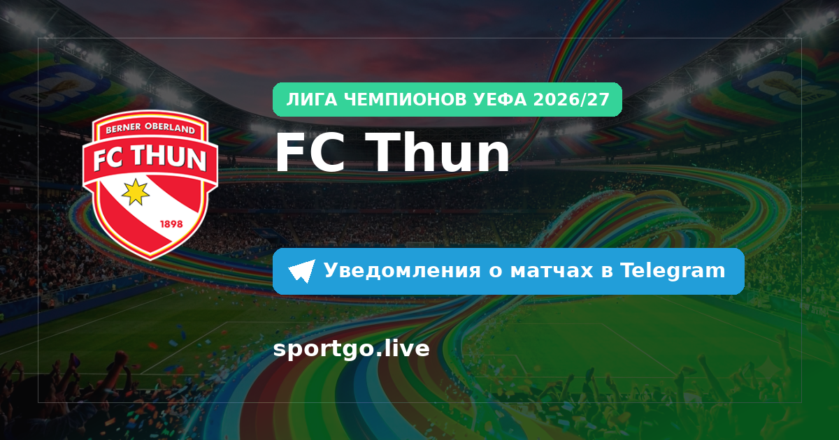 Постер подписки на команду FC Thun