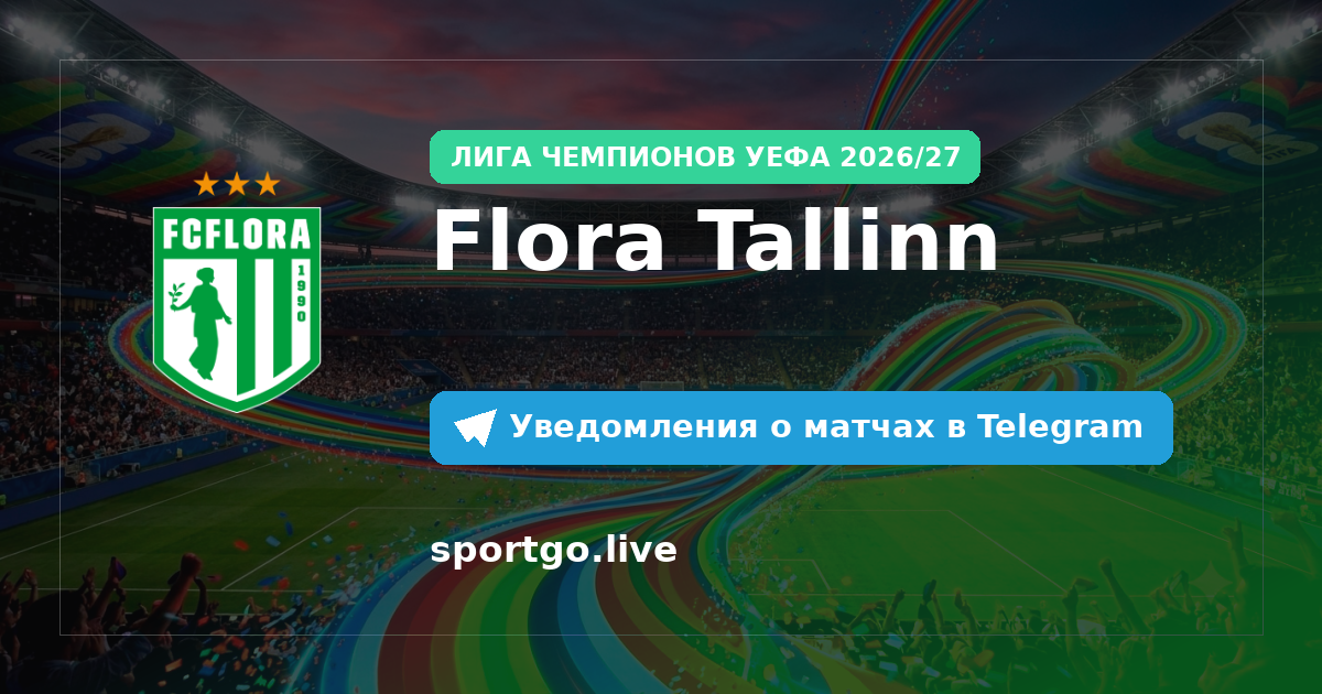 Постер подписки на команду Flora Tallinn