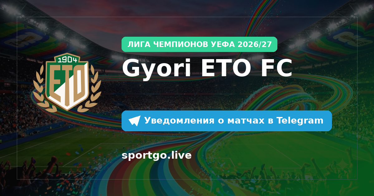 Постер подписки на команду Gyori ETO FC