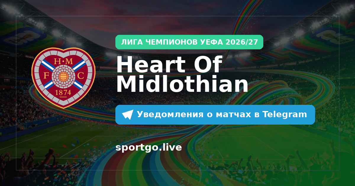 Постер подписки на команду Heart Of Midlothian
