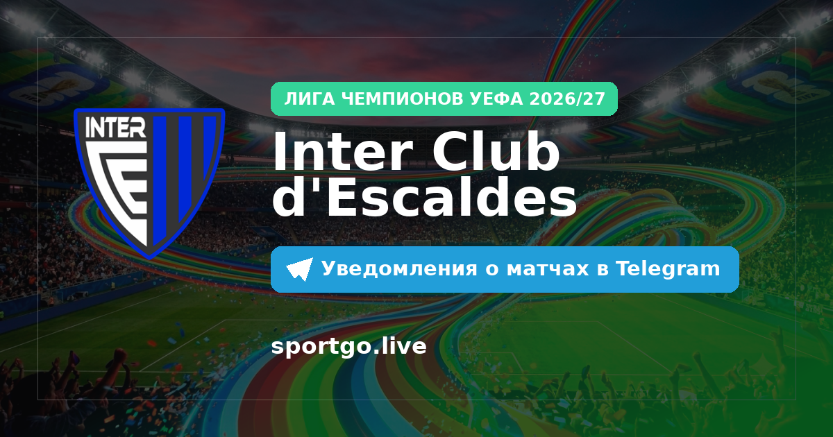 Постер подписки на команду Inter Club d'Escaldes