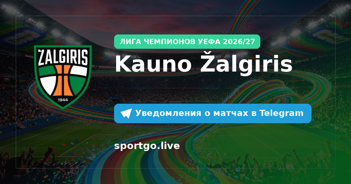 Постер подписки на команду Kauno Žalgiris