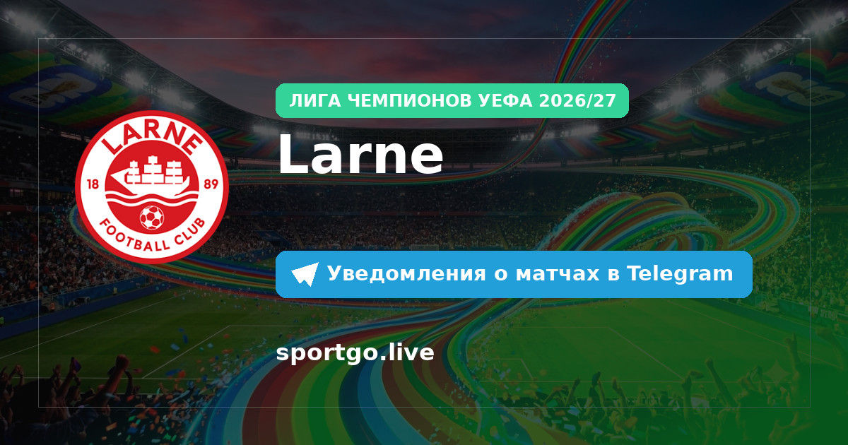 Постер подписки на команду Larne