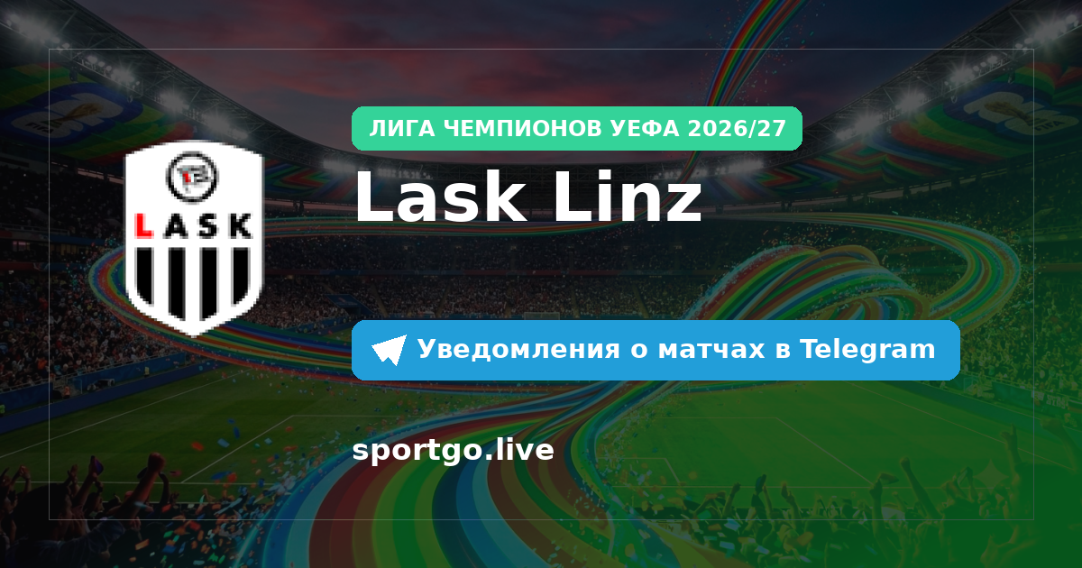 Постер подписки на команду Lask Linz