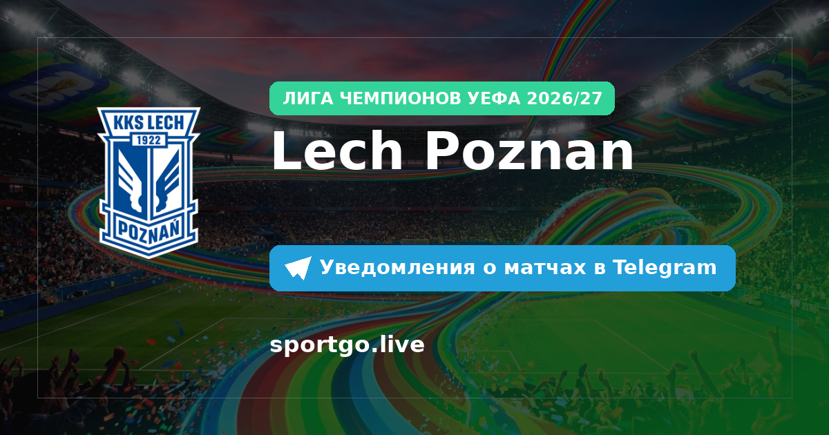 Постер подписки на команду Lech Poznan