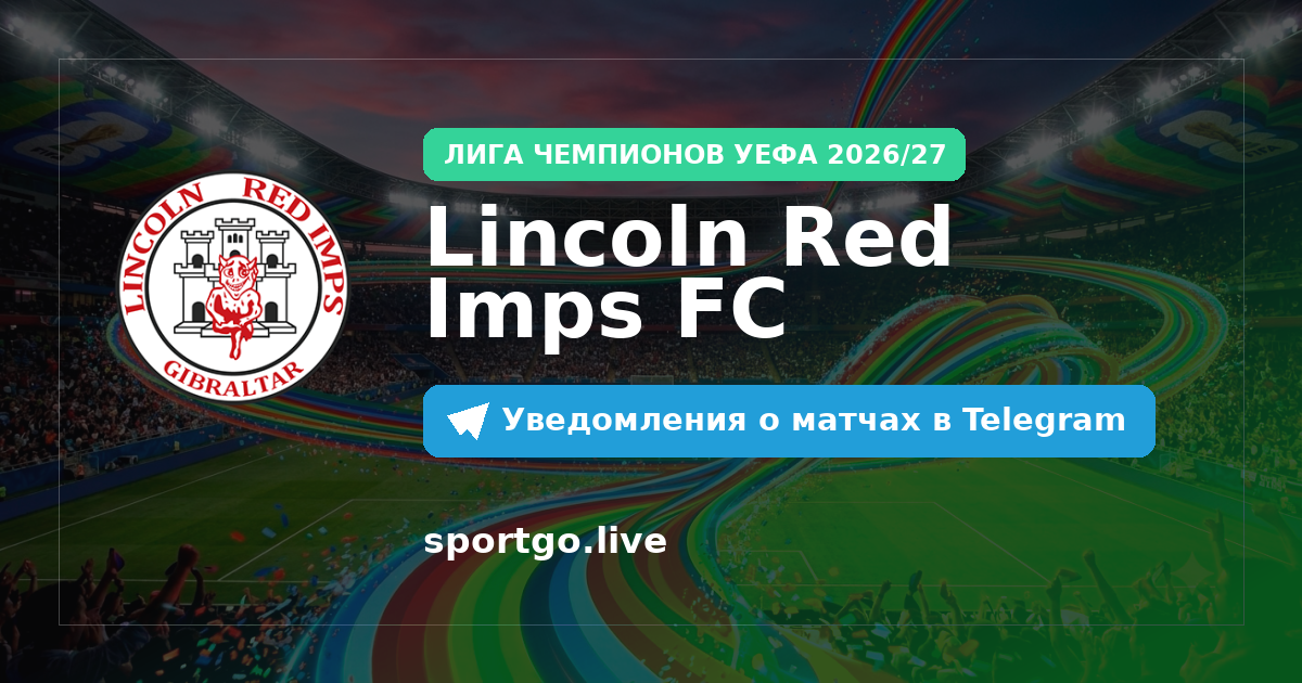 Постер подписки на команду Lincoln Red Imps FC