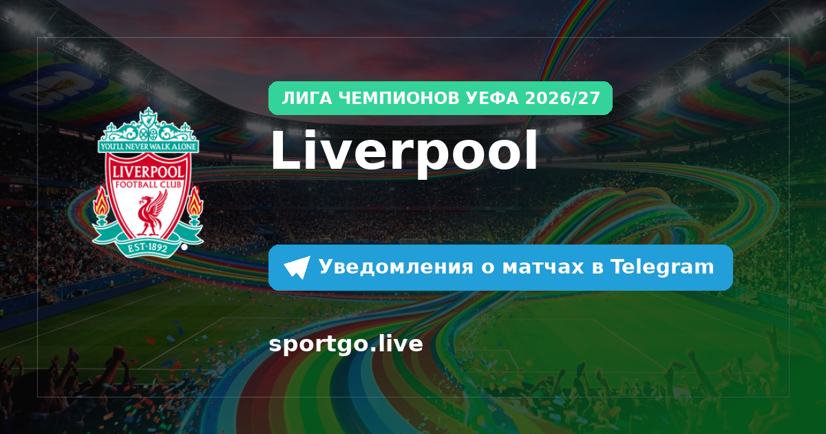 Постер подписки на команду Liverpool