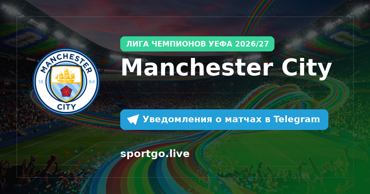 Постер подписки на команду Manchester City