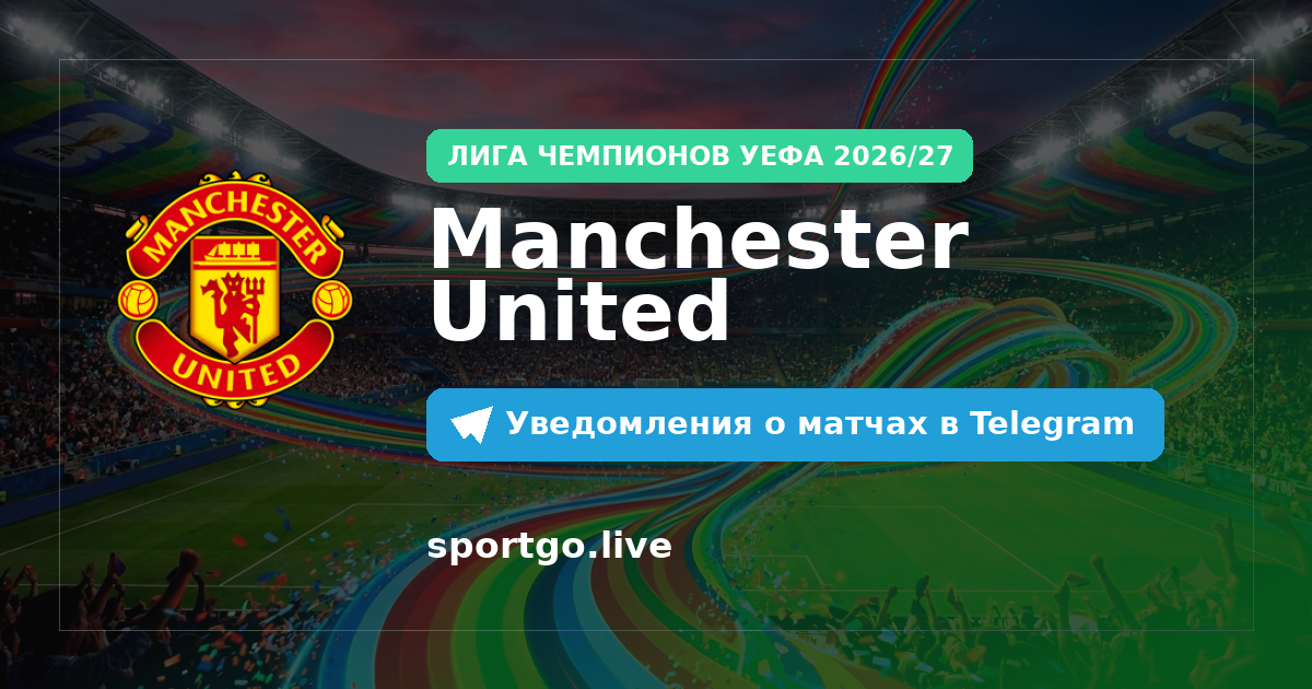 Постер подписки на команду Manchester United