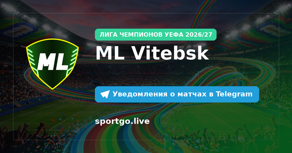 Постер подписки на команду ML Vitebsk