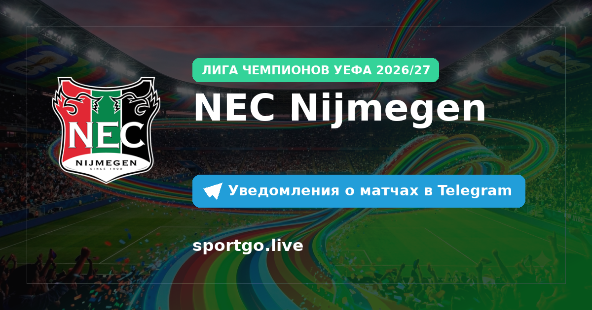 Постер подписки на команду NEC Nijmegen