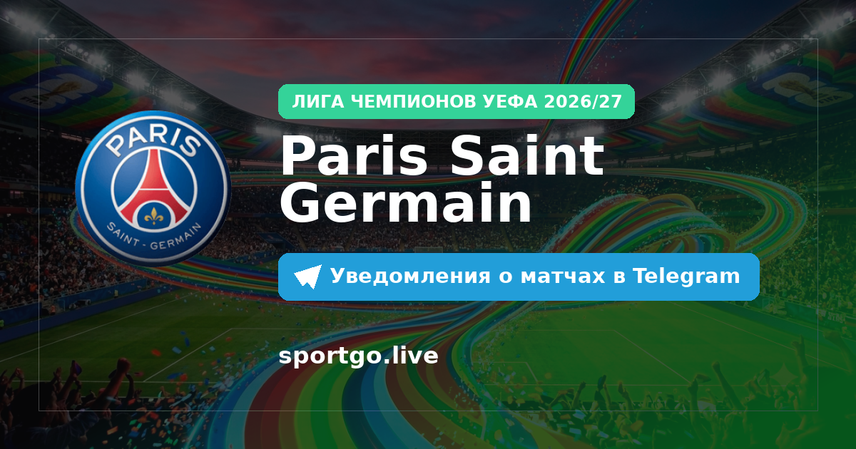 Постер подписки на команду Paris Saint Germain