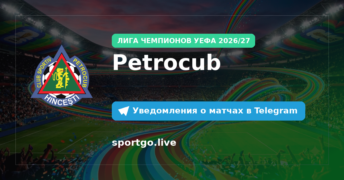 Постер подписки на команду Petrocub