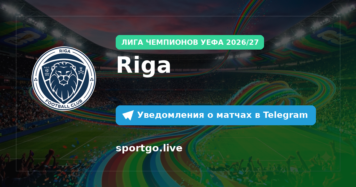Постер подписки на команду Riga