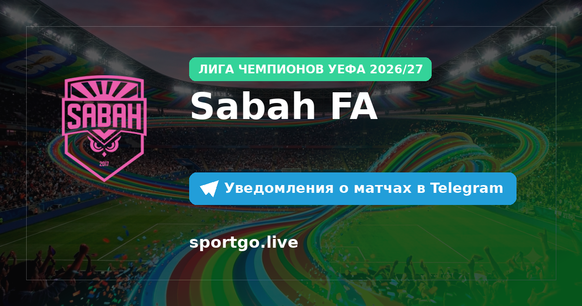 Постер подписки на команду Sabah FA