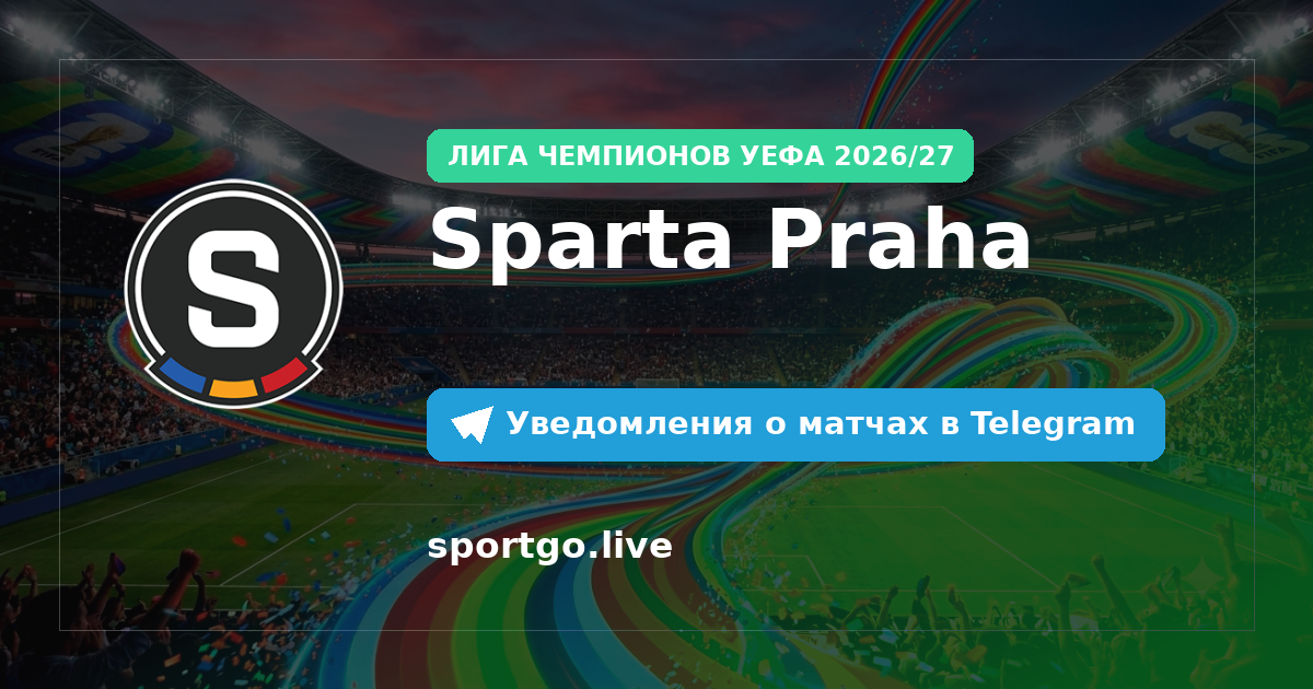 Постер подписки на команду Sparta Praha