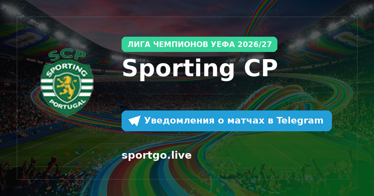 Постер подписки на команду Sporting CP