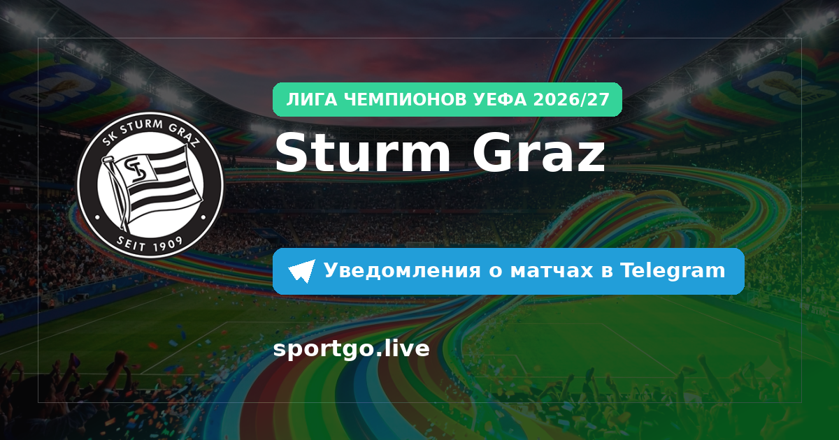 Постер подписки на команду Sturm Graz