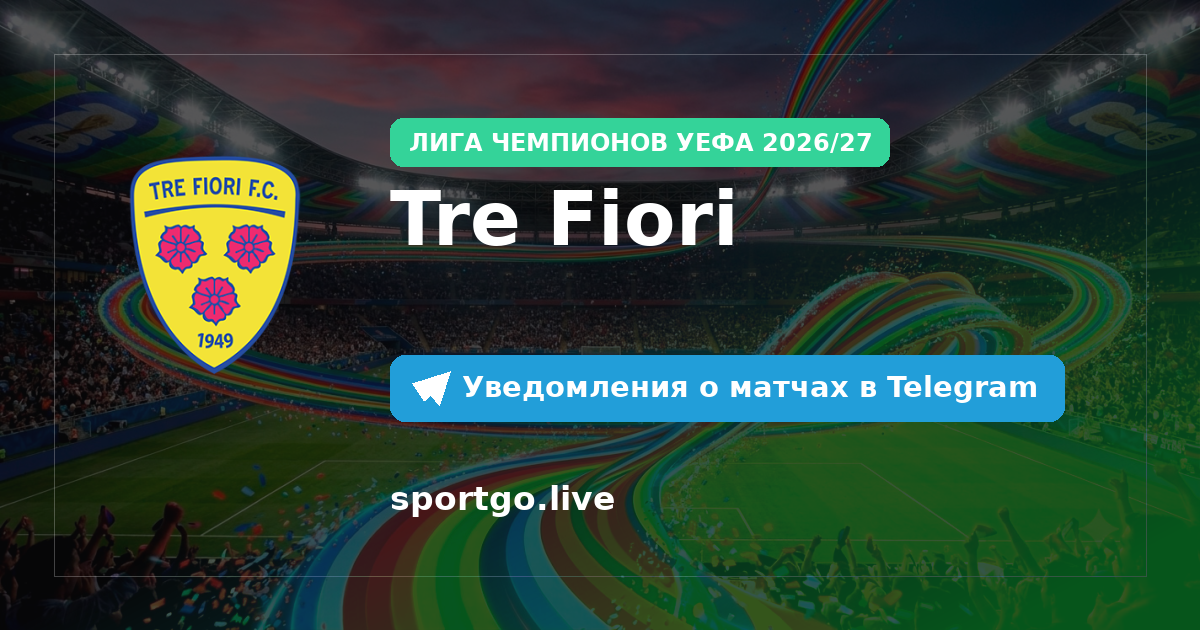 Постер подписки на команду Tre Fiori