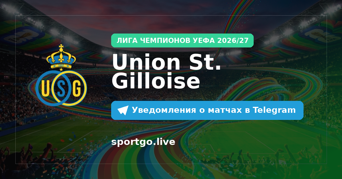 Постер подписки на команду Union St. Gilloise