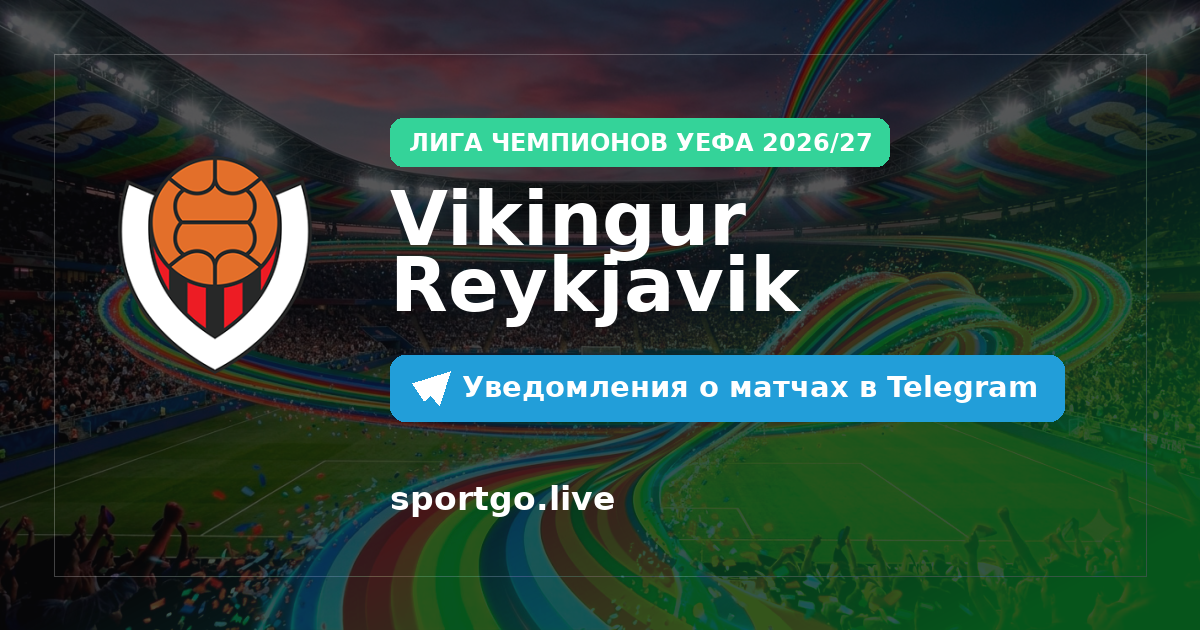 Постер подписки на команду Vikingur Reykjavik