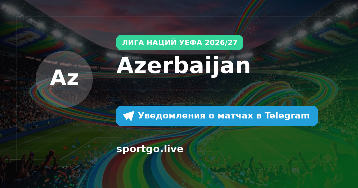 Постер подписки на команду Azerbaijan