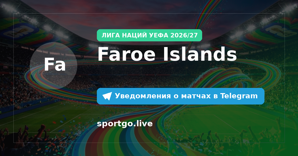 Постер подписки на команду Faroe Islands