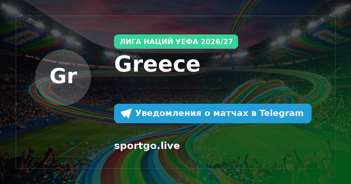 Постер подписки на команду Greece