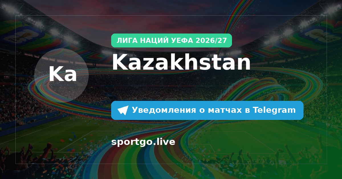 Постер подписки на команду Kazakhstan