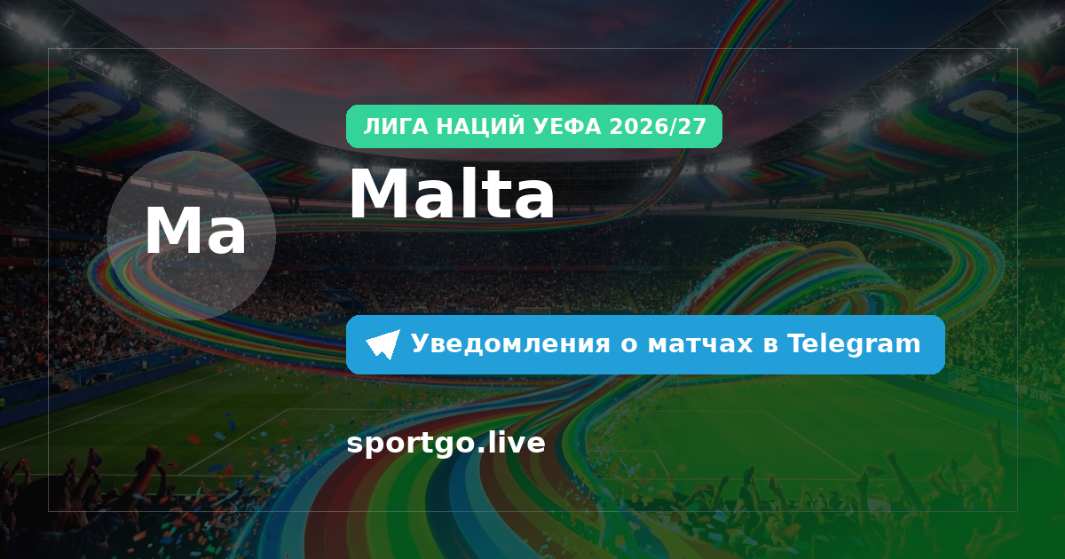 Постер подписки на команду Malta