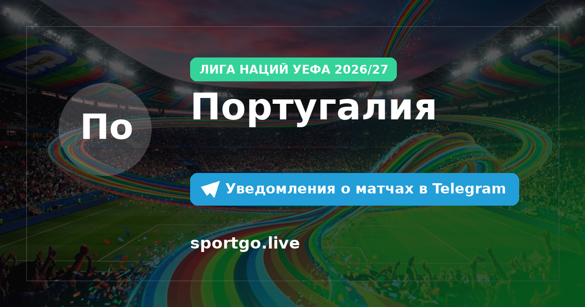 Постер подписки на команду Португалия