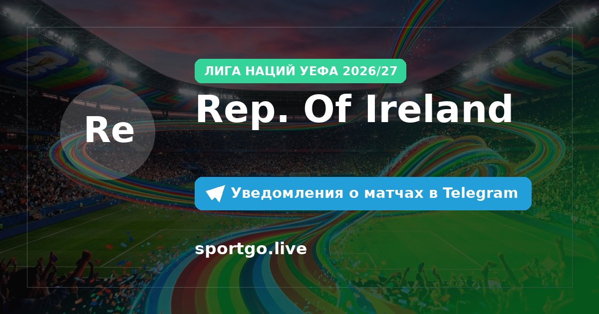 Постер подписки на команду Rep. Of Ireland