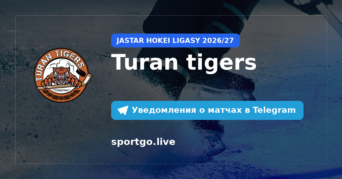 Постер подписки на команду Turan tigers