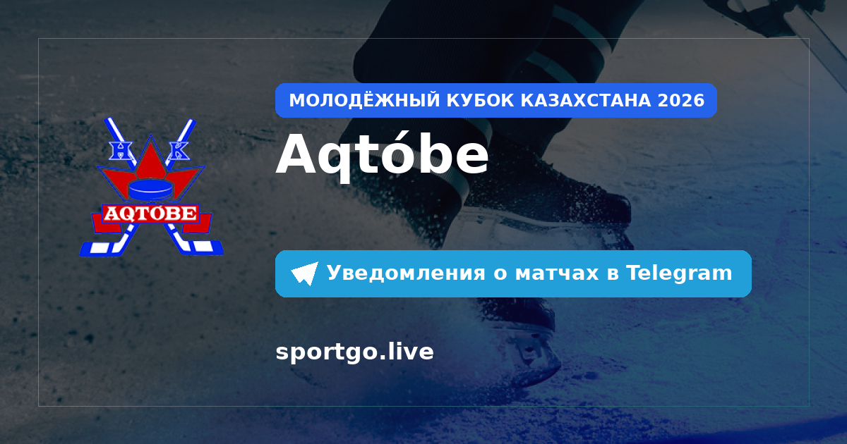 Постер подписки на команду Aqtóbe