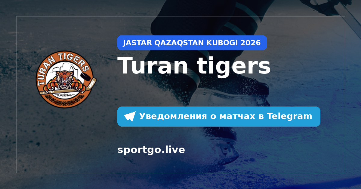 Постер подписки на команду Turan tigers