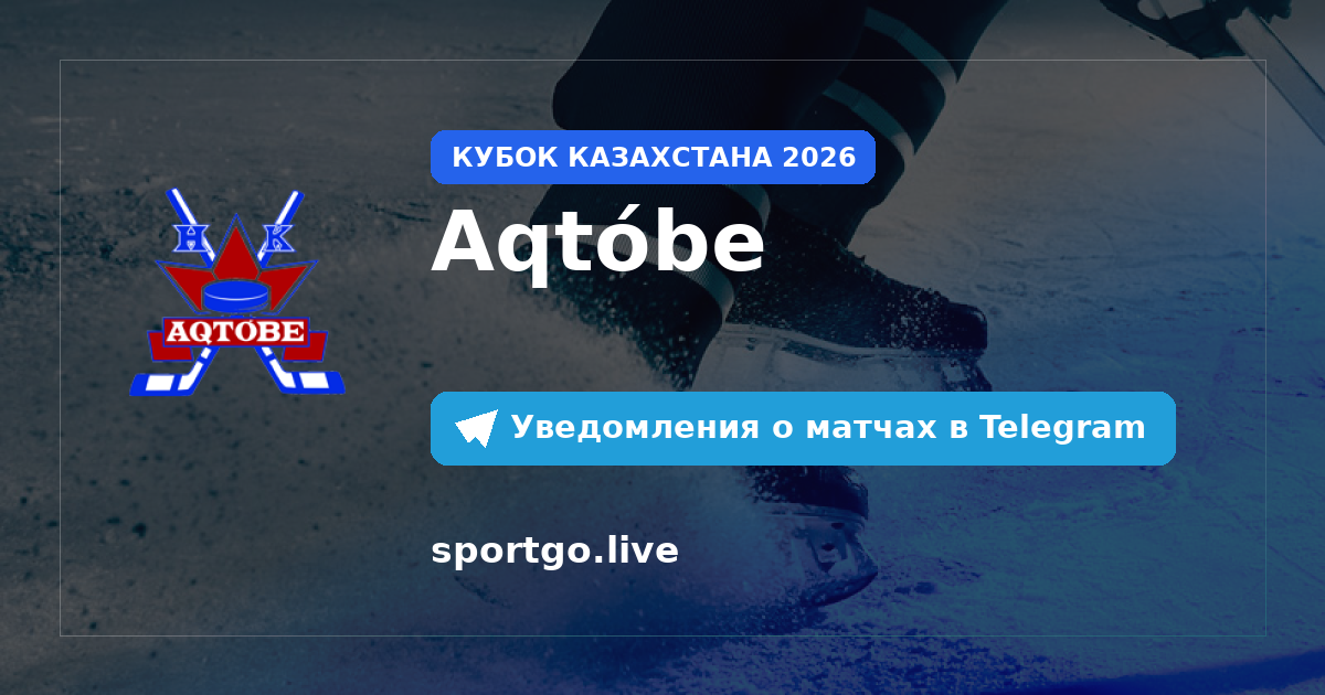 Постер подписки на команду Aqtóbe