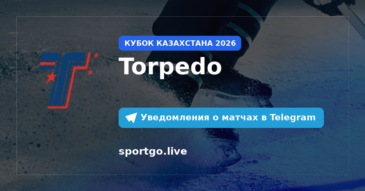 Постер подписки на команду Torpedo