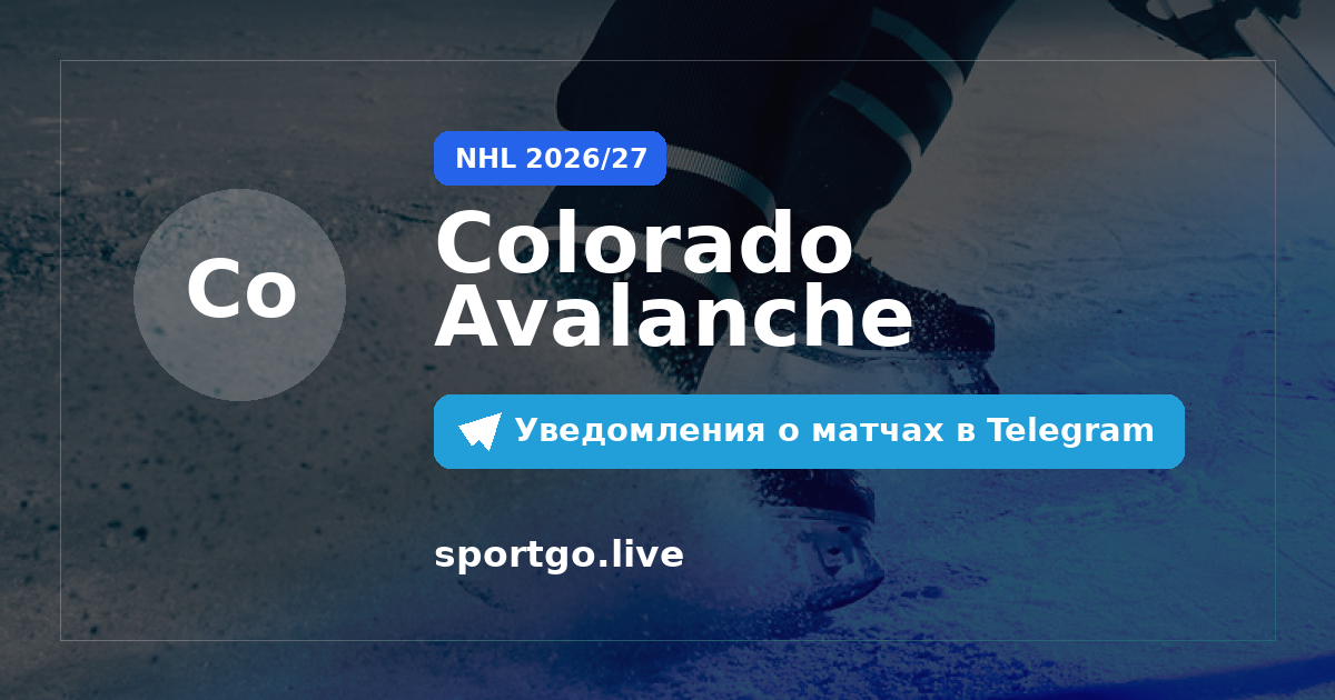 Постер подписки на команду Colorado Avalanche