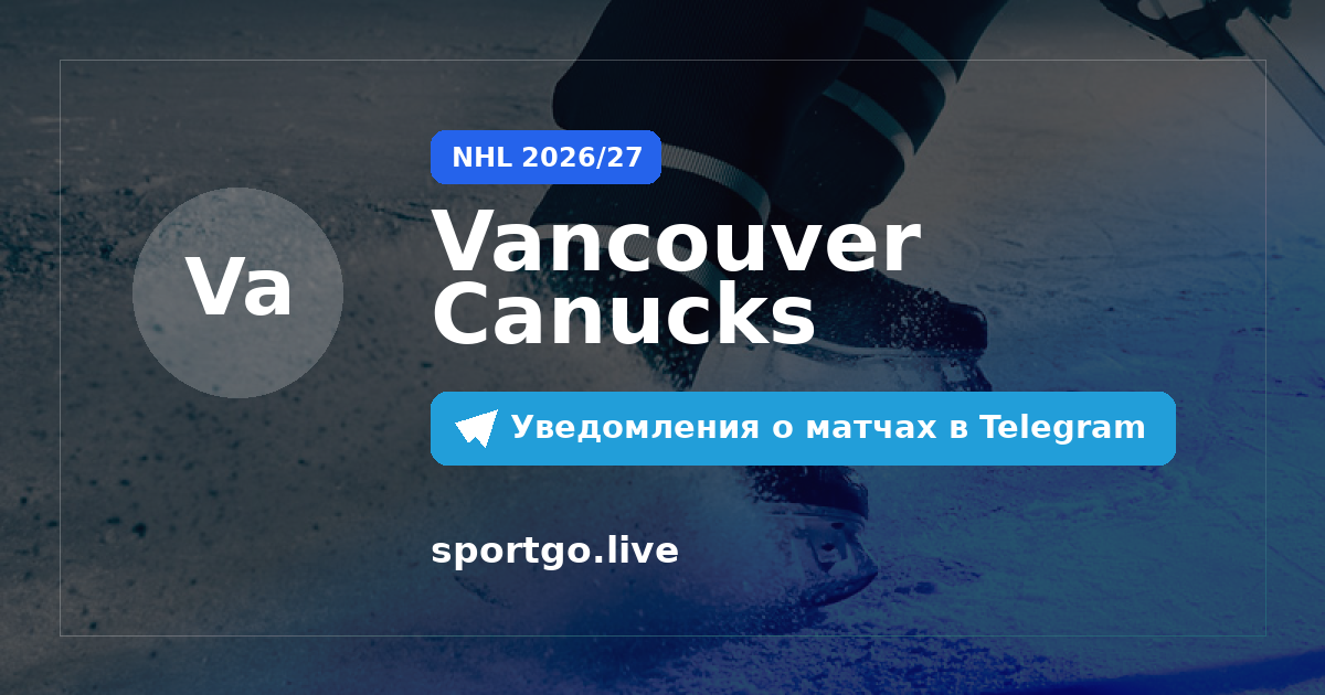 Постер подписки на команду Vancouver Canucks
