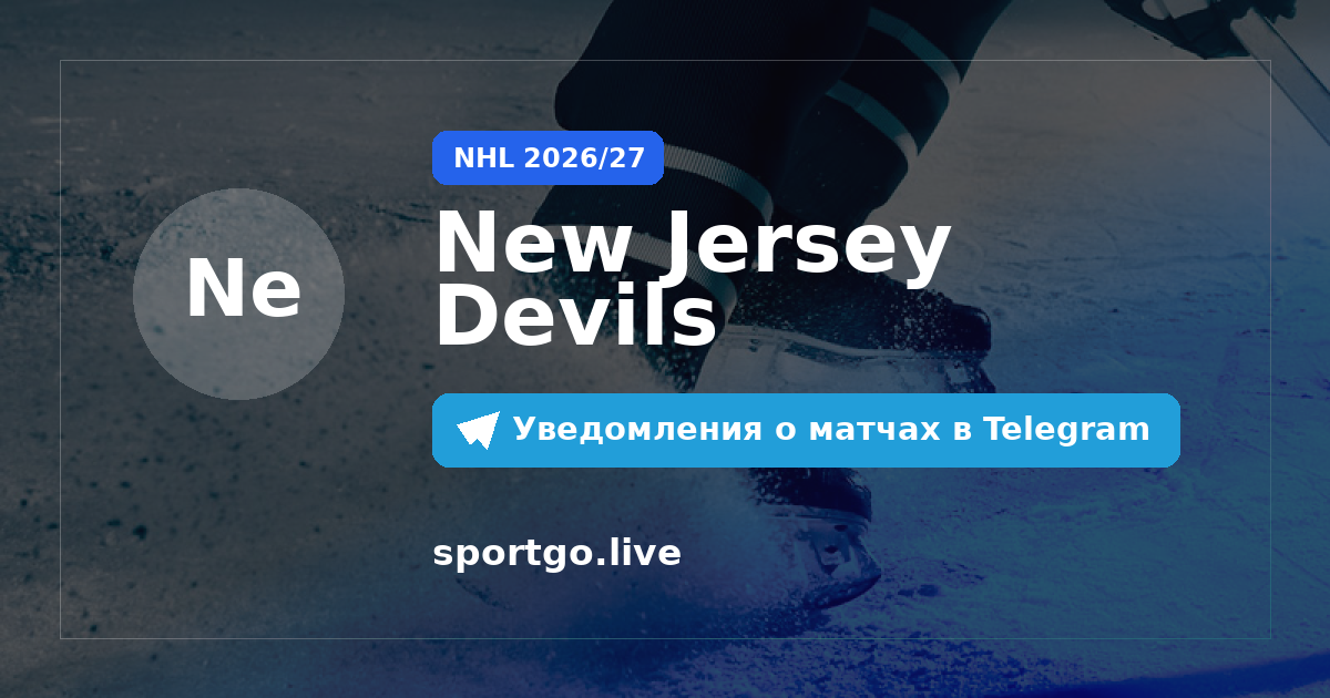 Постер подписки на команду New Jersey Devils