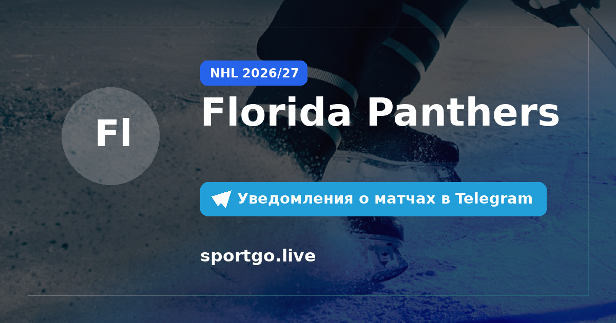Постер подписки на команду Florida Panthers