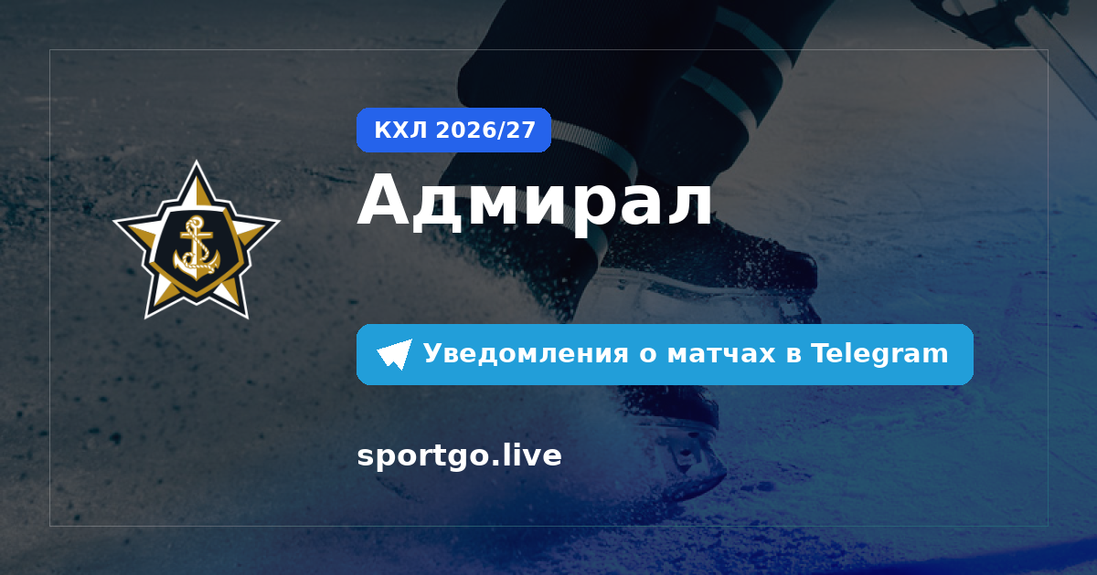 Постер подписки на команду Адмирал