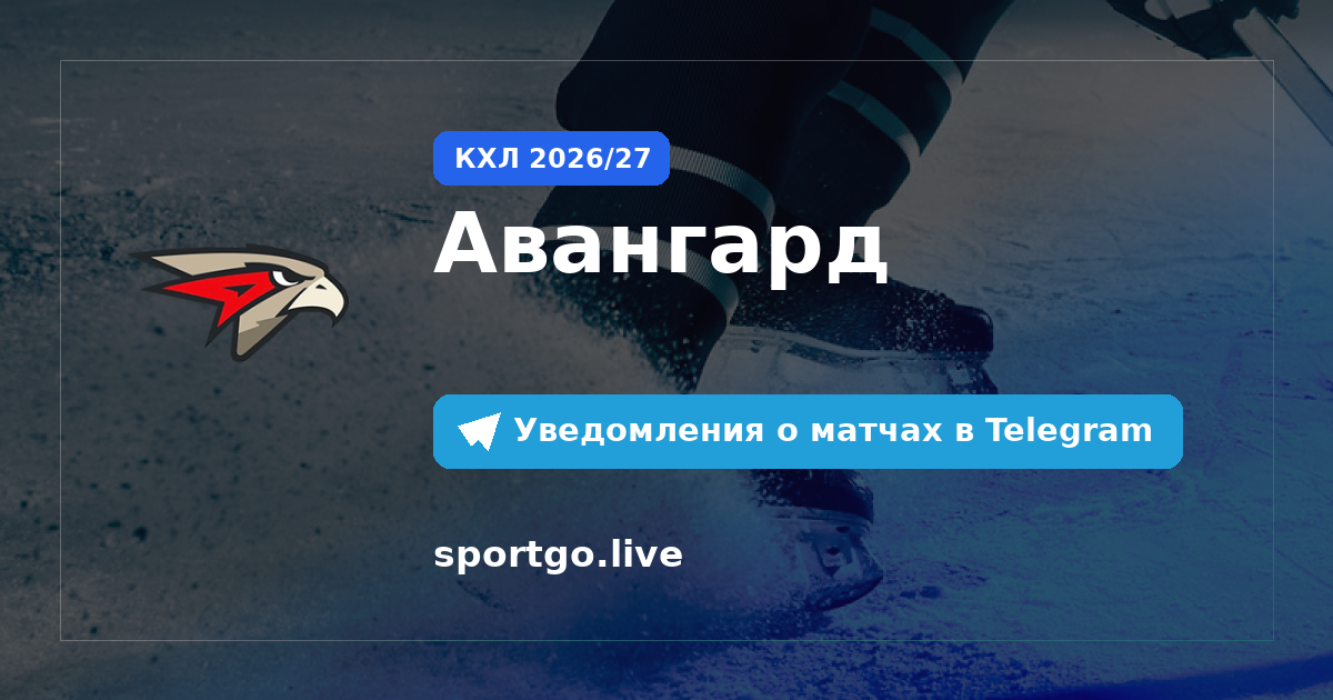 Постер подписки на команду Авангард