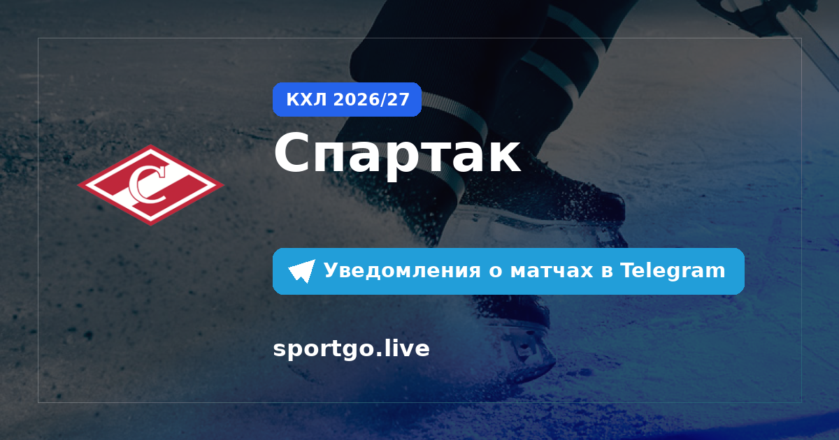 Постер подписки на команду Спартак