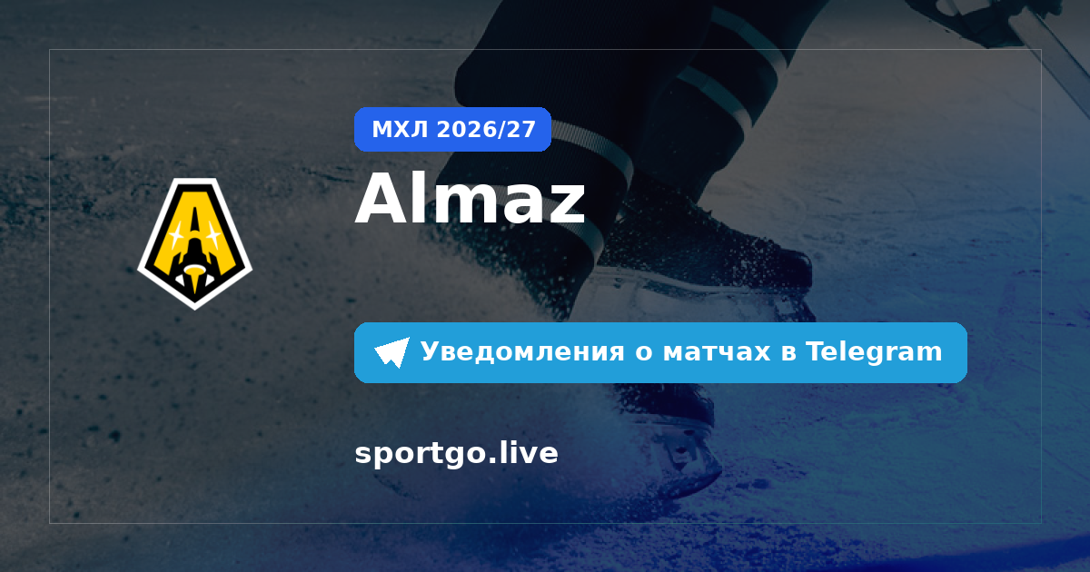 Постер подписки на команду Almaz